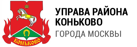 Управа района Коньково